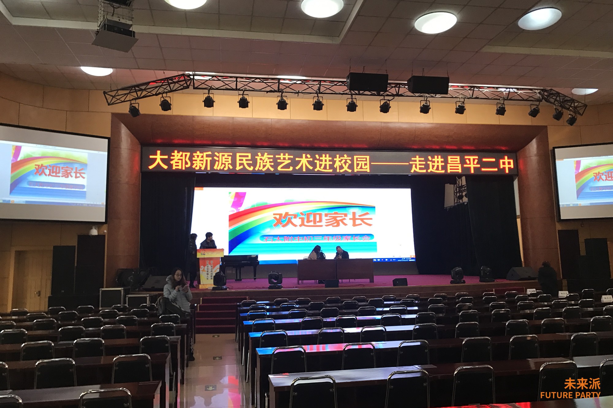 北京昌平二中礼堂